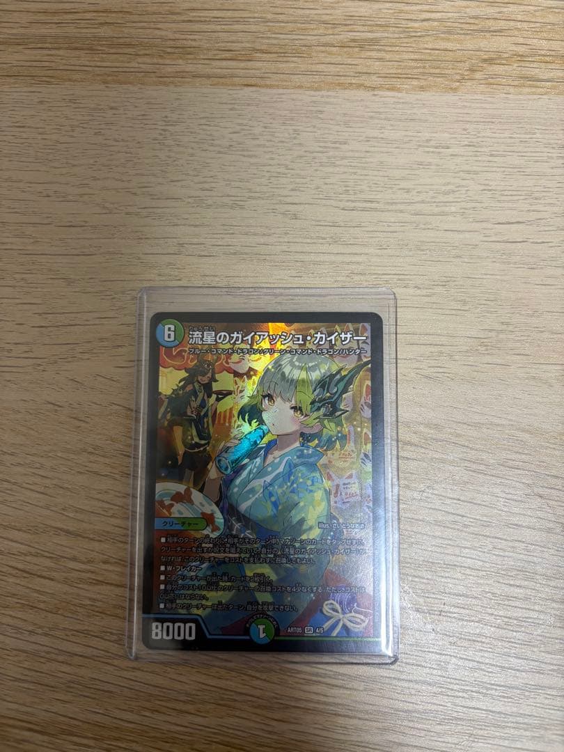デュエルマスターズ 流星のガイアッシュカイザー 神アート - メルカリ