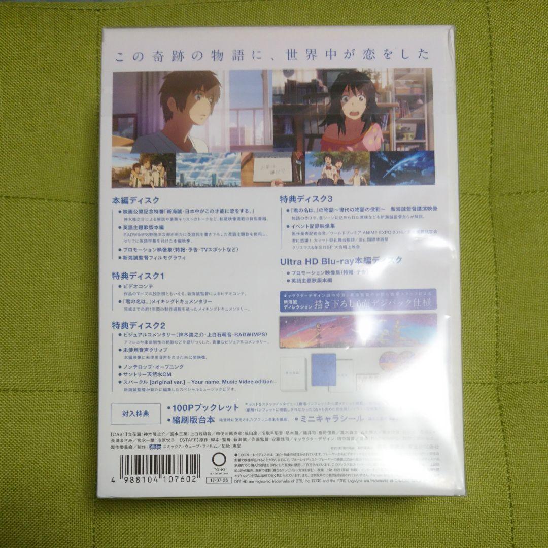 君の名は。 コレクターズ・エディション('16東宝/コミックス・ウェーブ