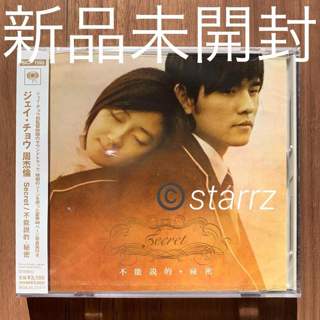 Jay Chou 周杰倫 ジェイ・チョウ Secret 不能説的秘密 4 YESASIA: 言えない秘密 （不能説的．秘密） (DVD) (マレーシア版) DVD