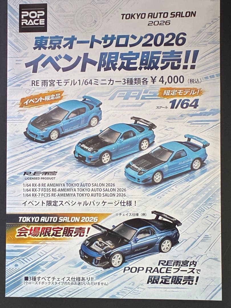 東京オートサロン2026 RE雨宮 RX7 FC3S FD3s限定品 新品 - メルカリ