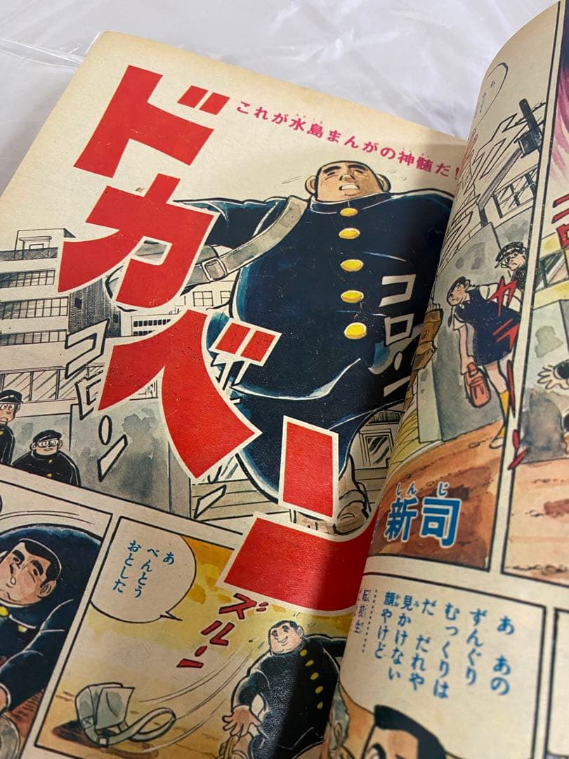 週刊少年チャンピオン 1972年 18号 新連載 ドカベン 水島新司 - メルカリ