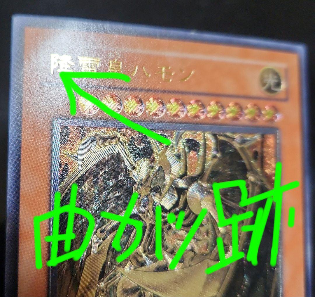 降雷皇ハモン レリーフ アルティメット 遊戯王 - メルカリ