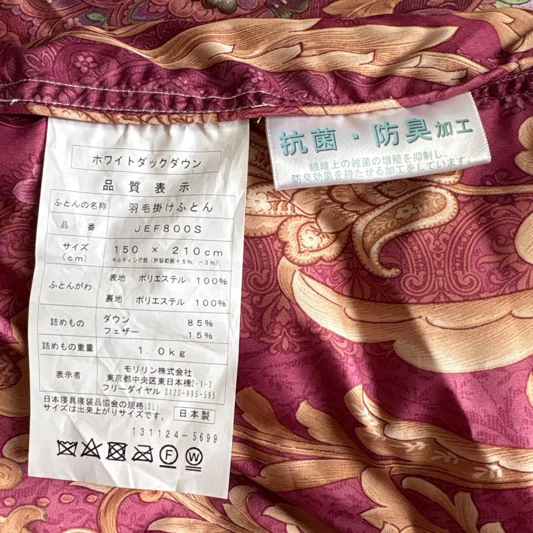新品未使用品】モリリン エクセルラベル フランス産 羽毛布団 シングル
