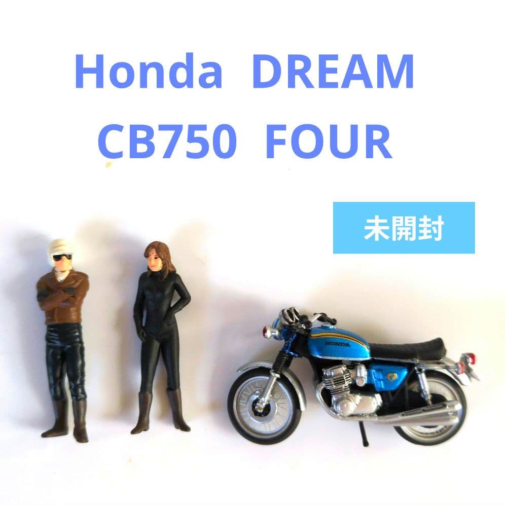 タイムスリップグリコ第3弾 Honda DREAM CB750 FOUR - メルカリ