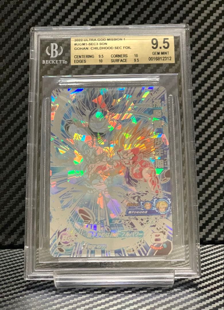 BGS9.5 スーパードラゴンボールヒーローズ UGM1-SEC3 孫悟飯 楽天市場】スーパードラゴンボールヒーローズ UGM1-SEC3 P UR 孫悟飯