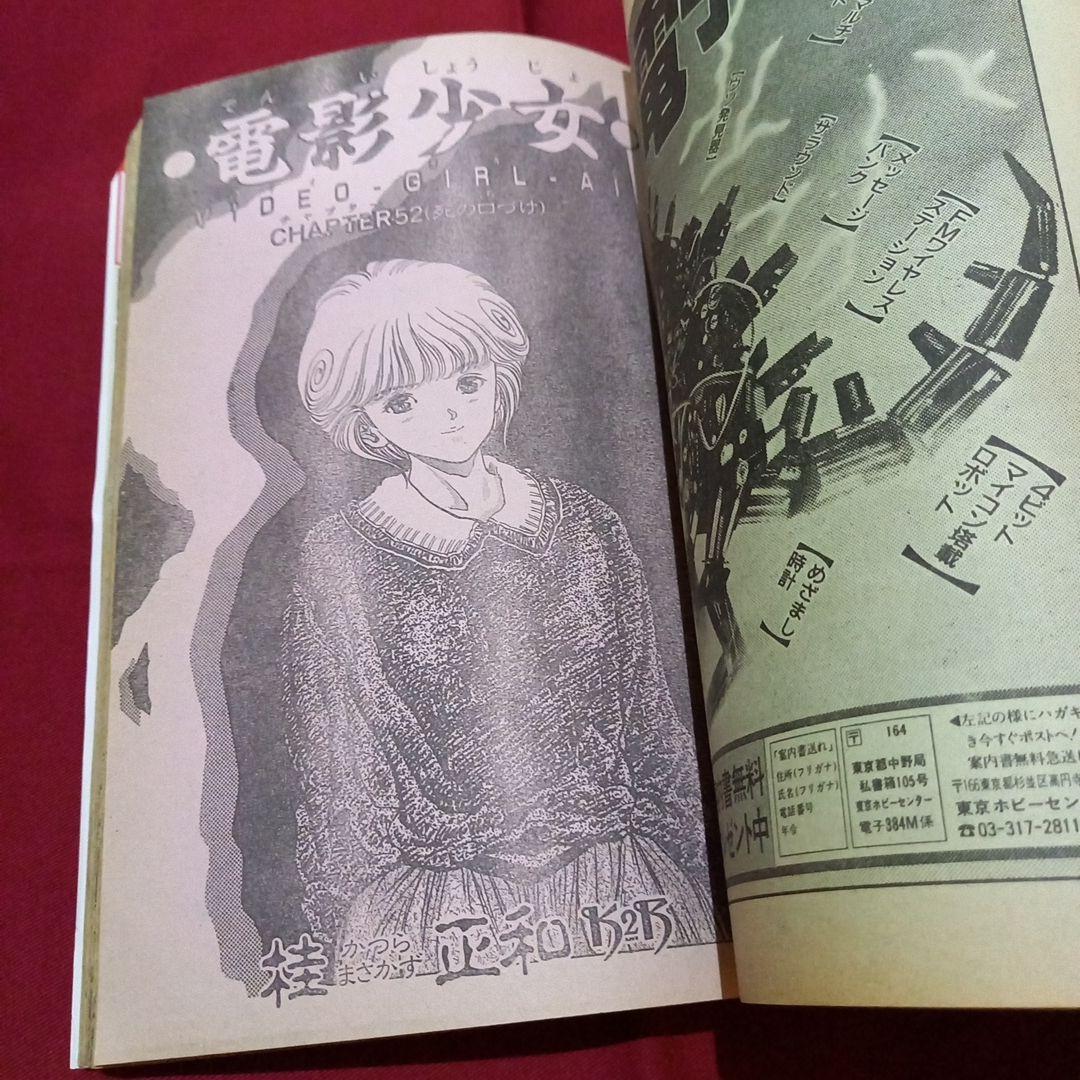 当時物美品】週刊 少年 ジャンプ 1990年 53号 漫画 アニメ - メルカリ