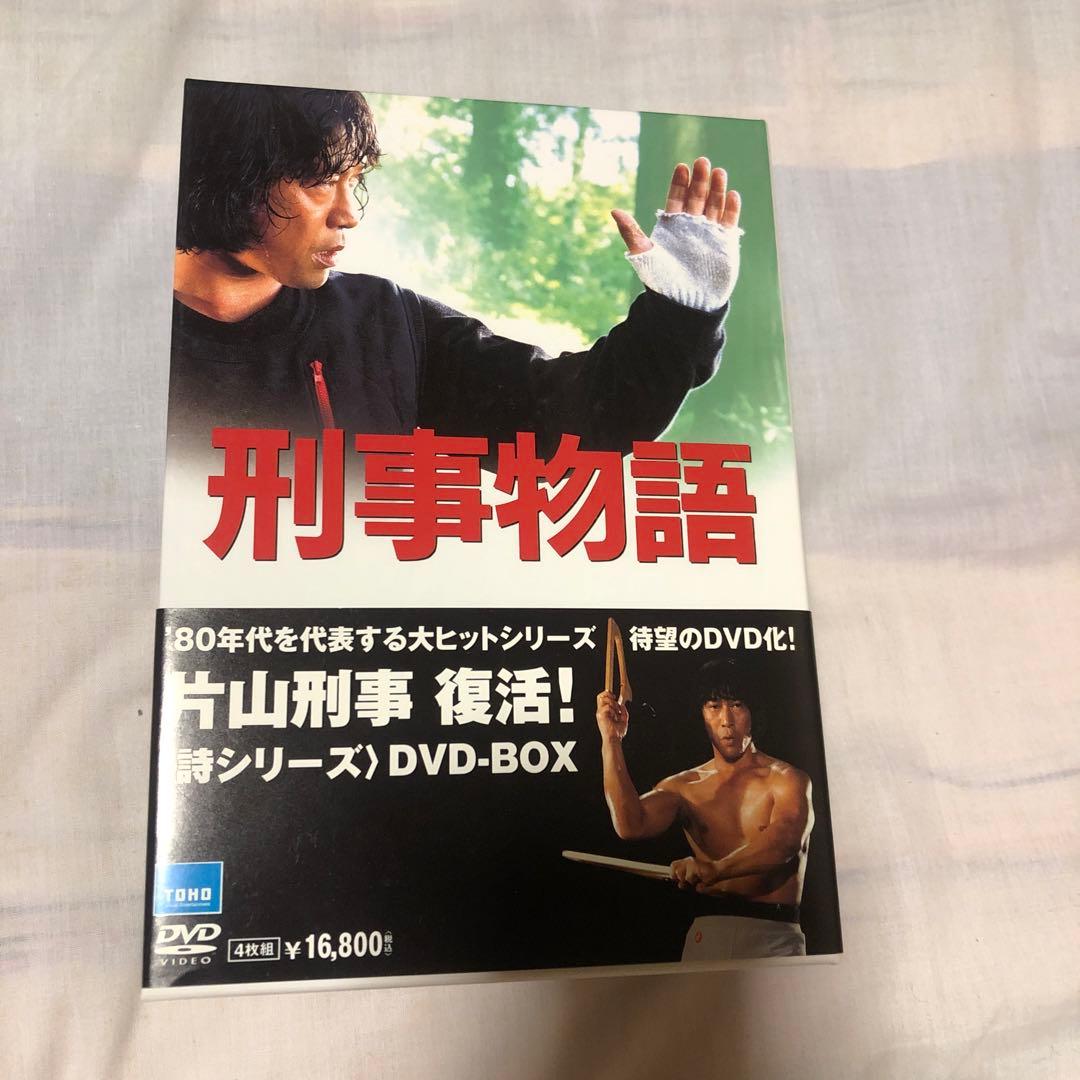 お*う様 刑事物語 コンプリートDVD-BOX〈5枚組〉