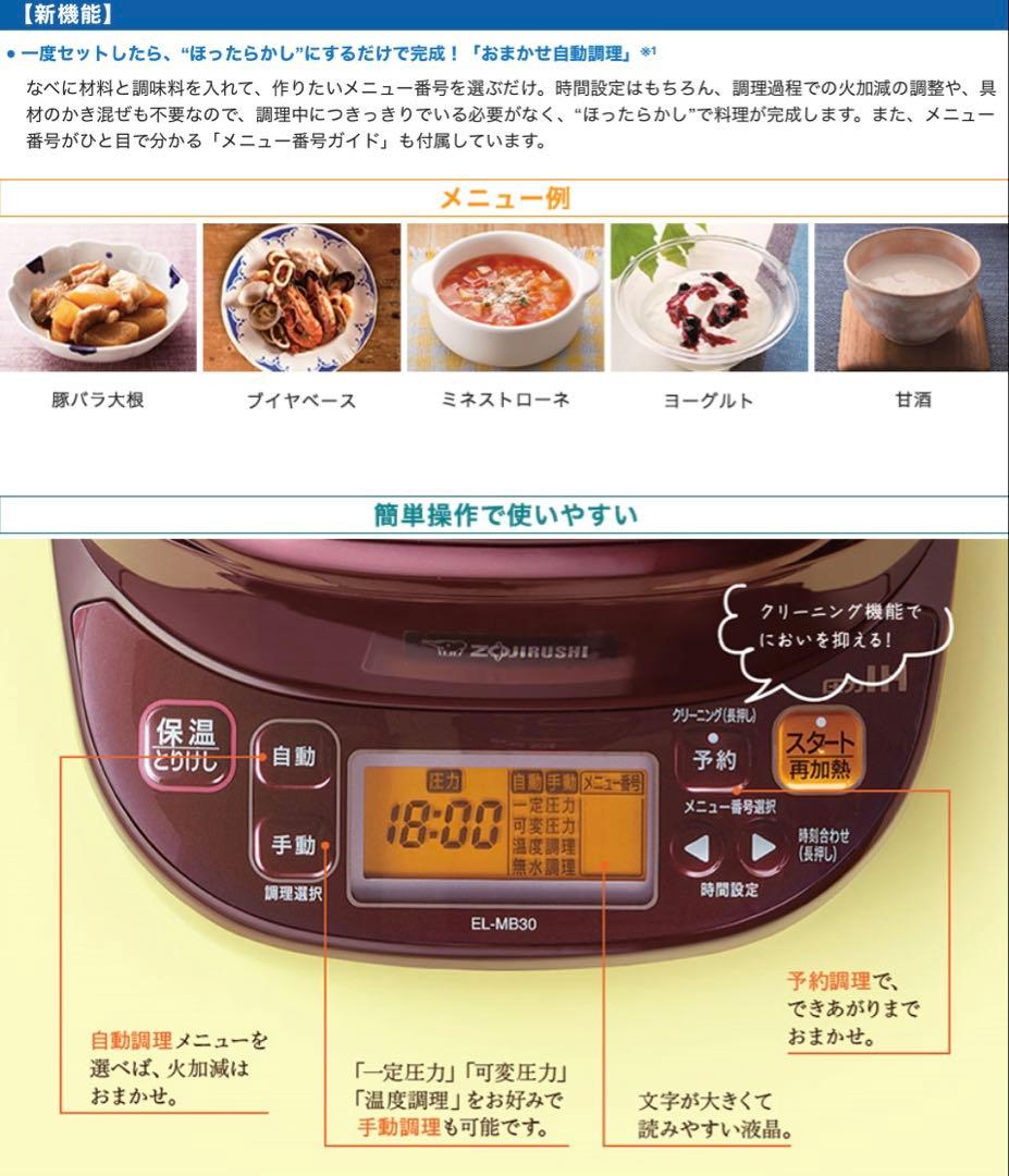 ZOJIRUSHI 象印 電気圧力鍋 EL-MB30-VD圧力IH 鍋 ボルドー - メルカリ