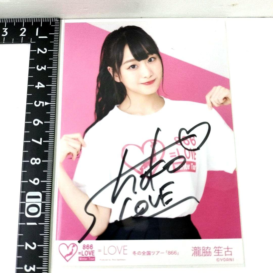 美品 =LOVE イコラブ 瀧脇笙古 直筆サイン ブロマイド 2種セット
