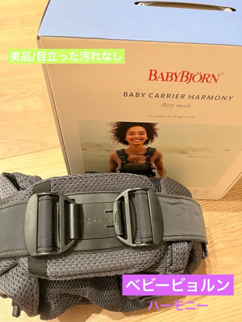BABYBJÖRN 抱っこひも HARMONY ハーモニー　ダークグレー 公式】ベビーキャリア HARMONY｜ベビービョルンの抱っこ紐 | BabyBjörn
