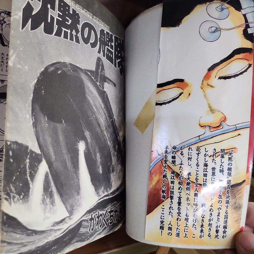 沈黙の艦隊 全巻32巻 かわぐちかいじ - メルカリ