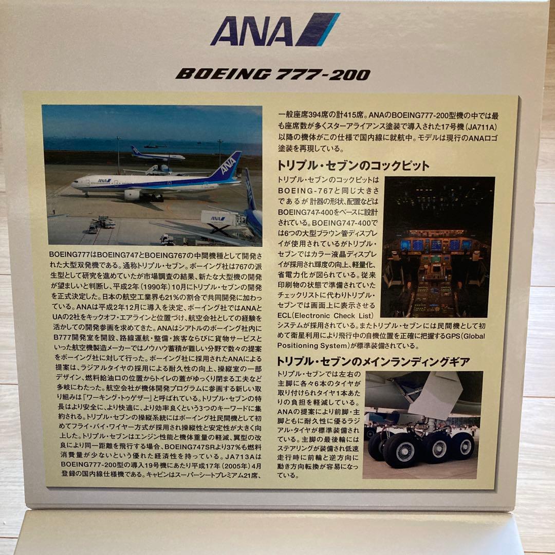 未開封品】1/200 全日空商事 ANA B777-200 JA713A - メルカリ