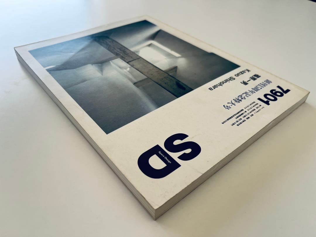 古書・稀少本】篠原一男 Kazuo Shinohara SD 7901 - メルカリ