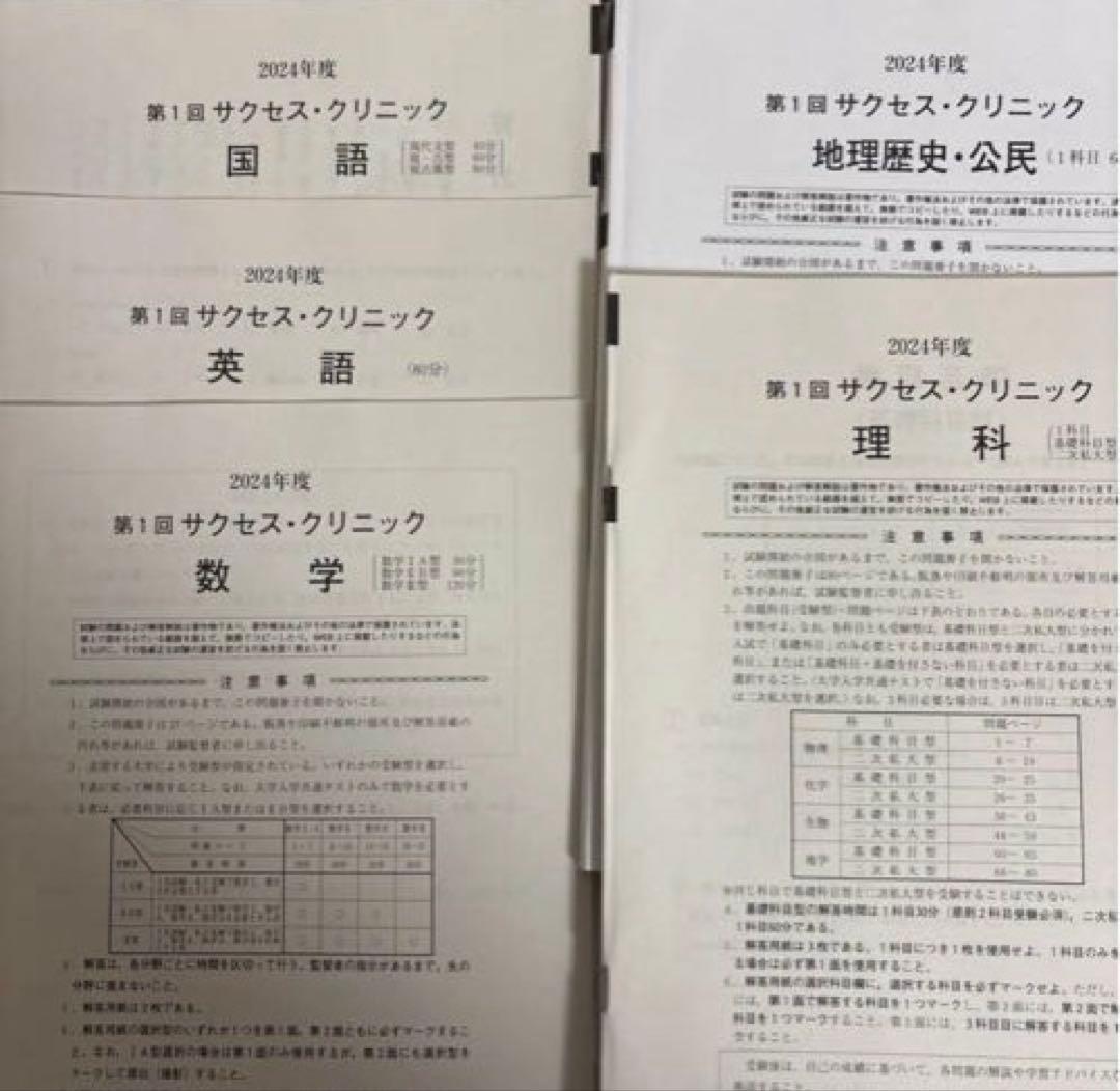 2024年度 第1回 サクセスクリニック 河合塾 (答え付き) 2024年第1回サクセスクリニック - メルカリ