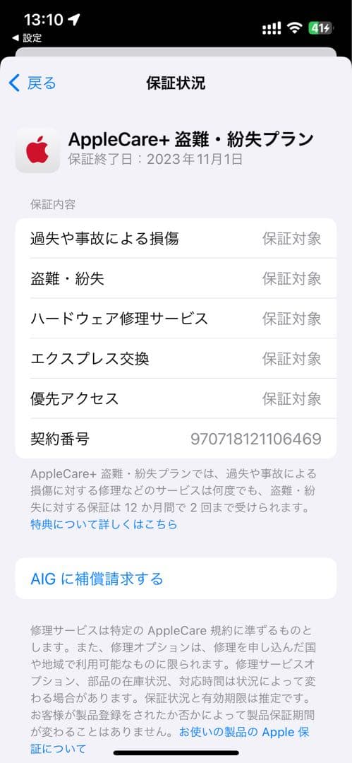 AppleCare+for iPhone 盗難紛失プラン 確認用 - メルカリ