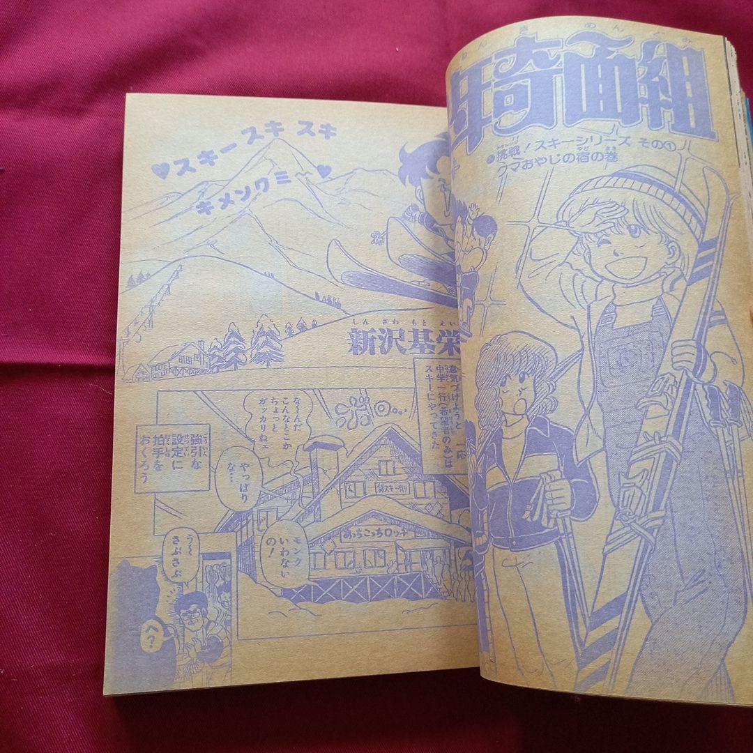 当時物美品】週刊 少年 ジャンプ 1982年8号 漫画 アニメ - メルカリ