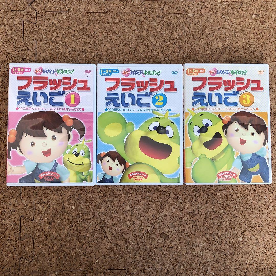 星みつる フラッシュえいご DVD 3点セット 星みつる フラッシュえいご DVD 3点セット - メルカリ