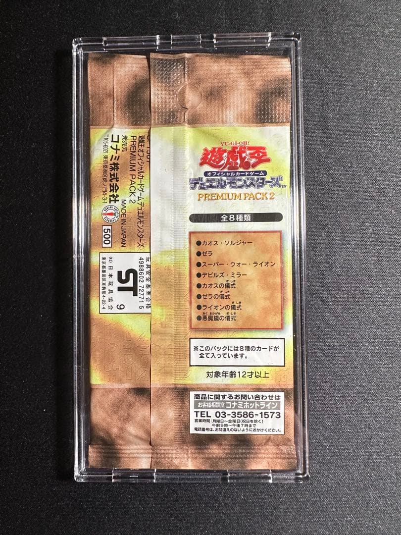 未開封 遊戯王 プレミアムパック2 - メルカリ