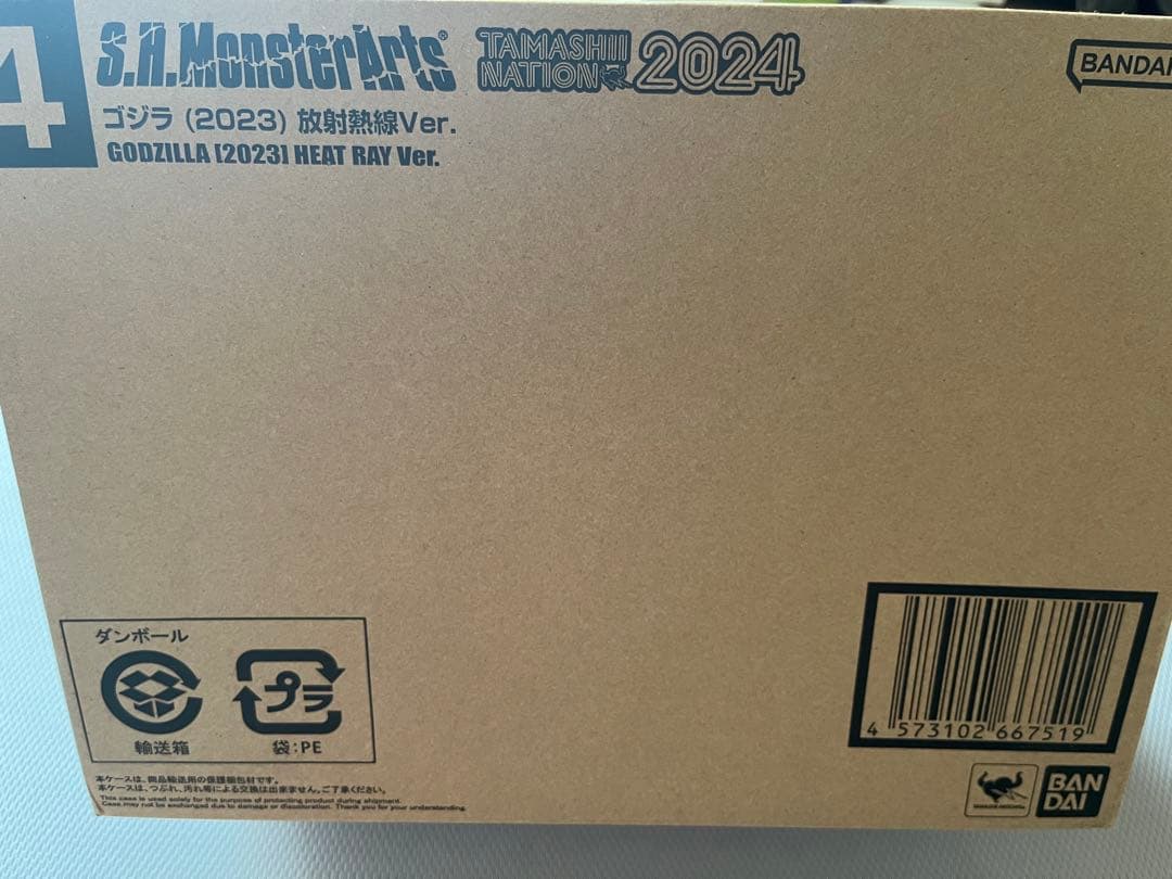 S.H.MonsterArts ゴジラ (2023) 放射熱戦Ver.