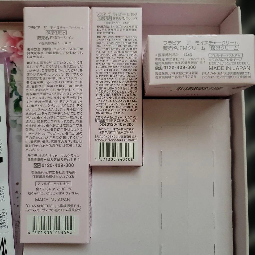 5点セット ソープ Flavia スキンケアトライアルセット フォーマルクライン