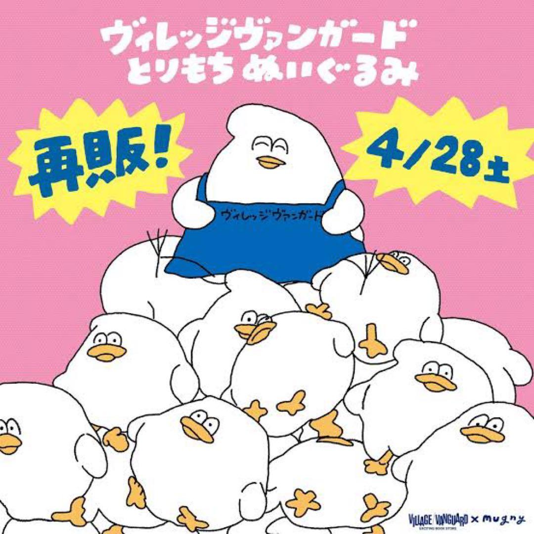 とりもち mugny ぬいぐるみ ヴィレヴァン - メルカリ