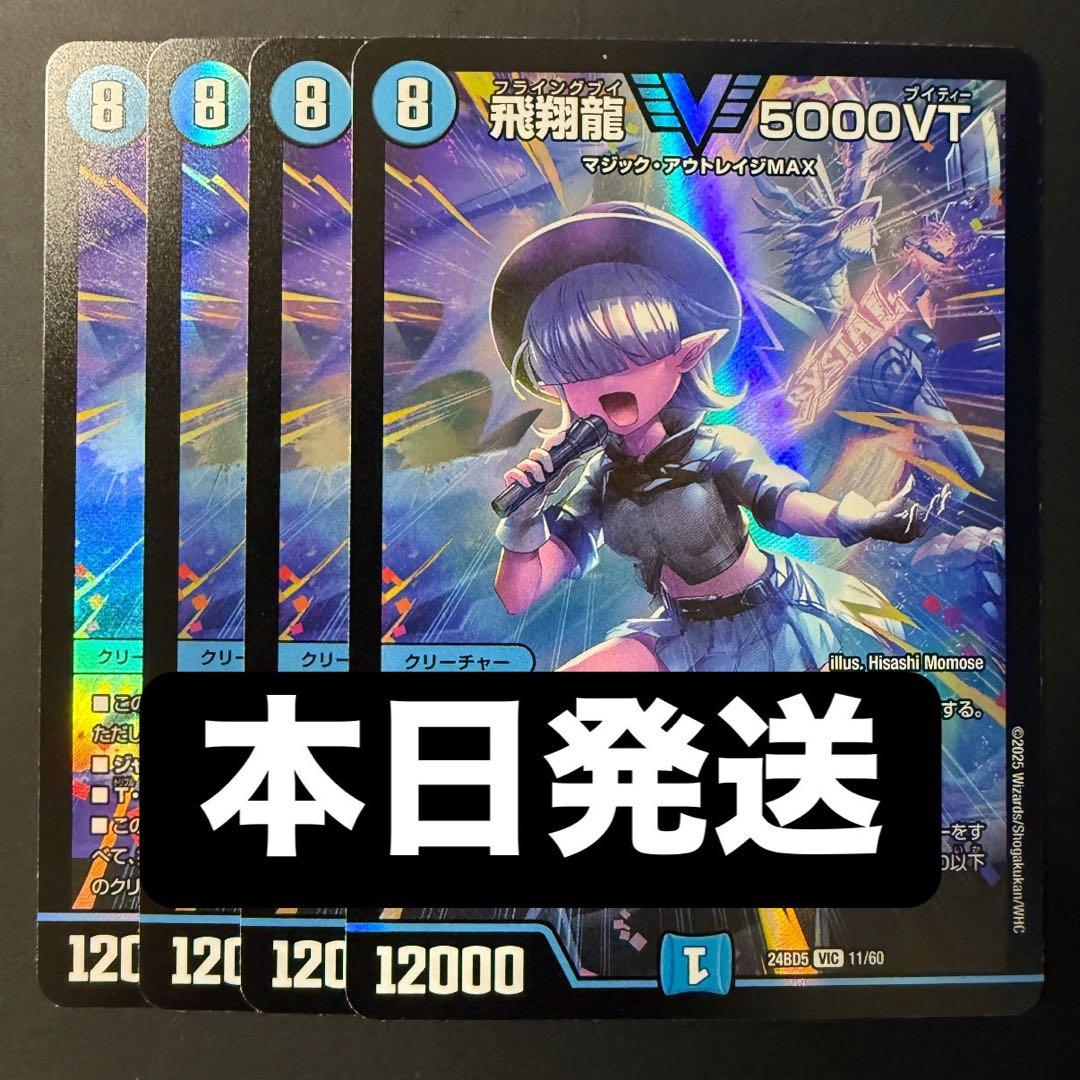 【本日発送/メルカリ便】飛翔龍 5000VT 4枚セット 飛翔龍5000vt 銀 4枚 - メルカリ