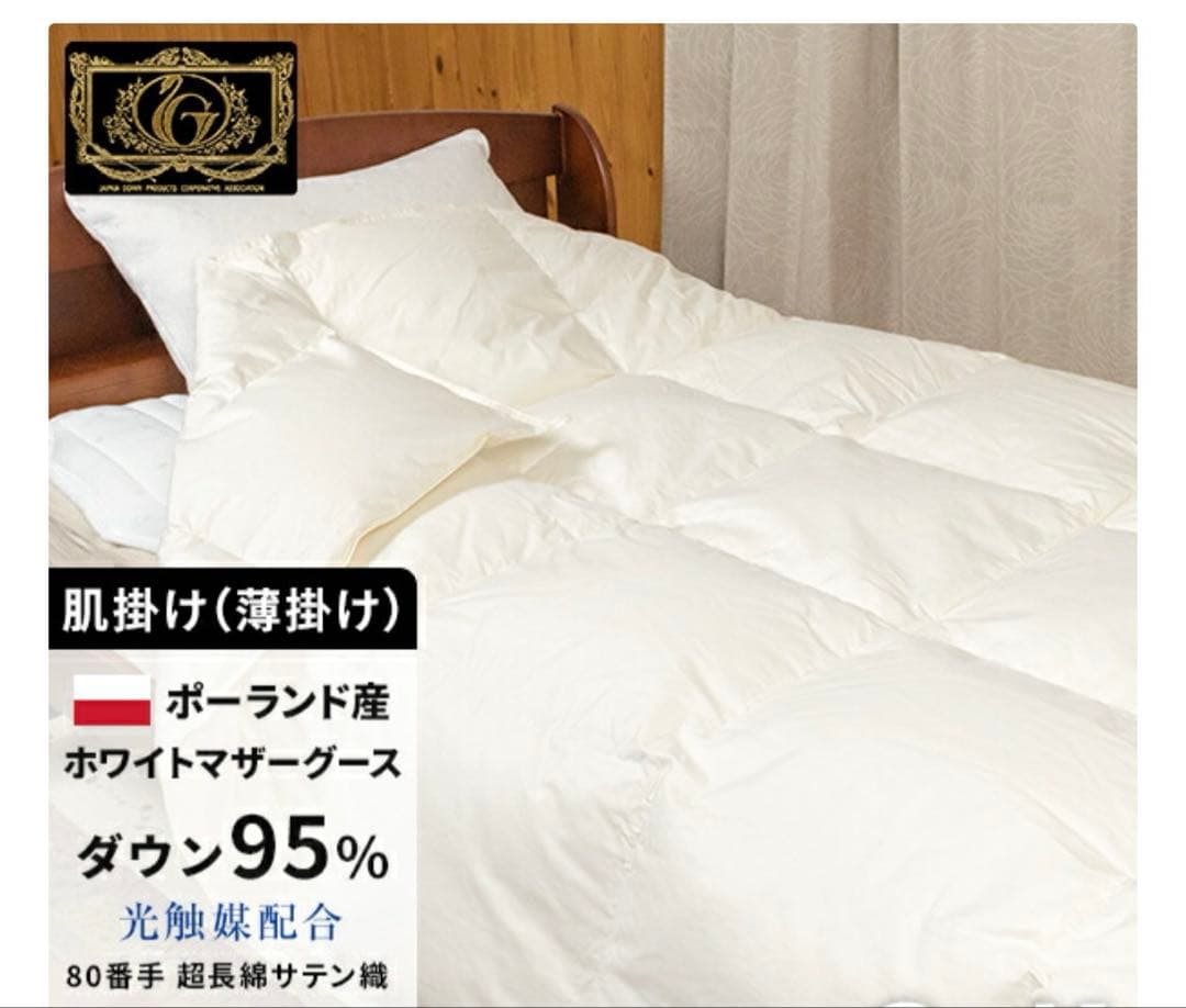 ポーランドプレミアムホワイトマザーグースダウン95%超長綿100%肌掛け羽毛布団 d2989e4bb8-1690859686