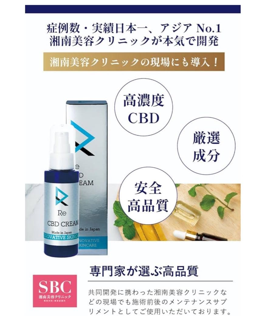 湘南 Re CBDクリームSBC アールイークリーム - メルカリ