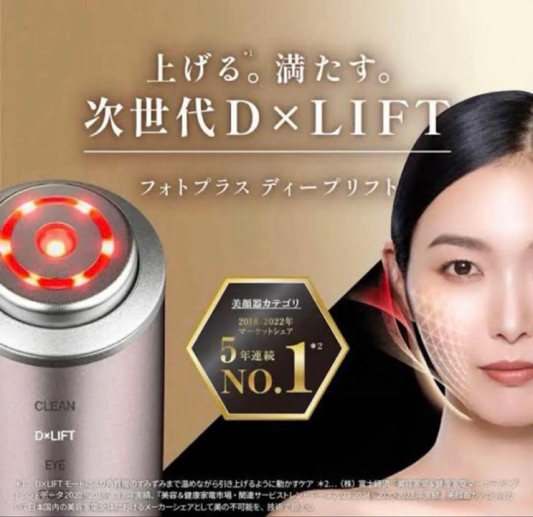 [新品未使用・未開封]YA-MAN ヤーマン★フォトプラス★ディープリフト フォトプラス ディープリフト｜ヤーマン公式通販サイト | ヤーマン