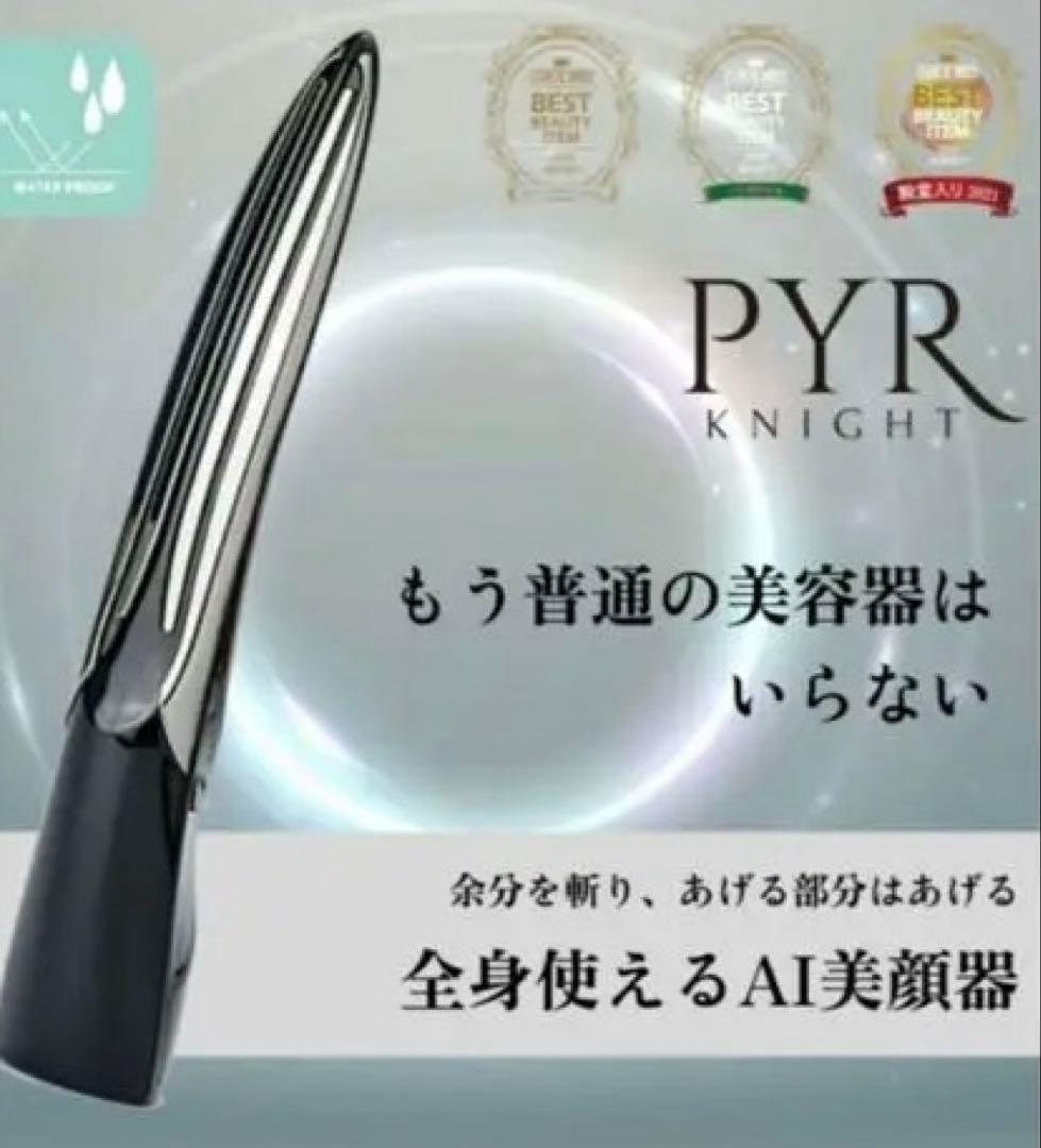 パイラナイト　全身美顔器　専用ジェル付き　防水 パイラナイト 全身美顔器 専用ジェル付き 防水 パイラナイト 全身美顔