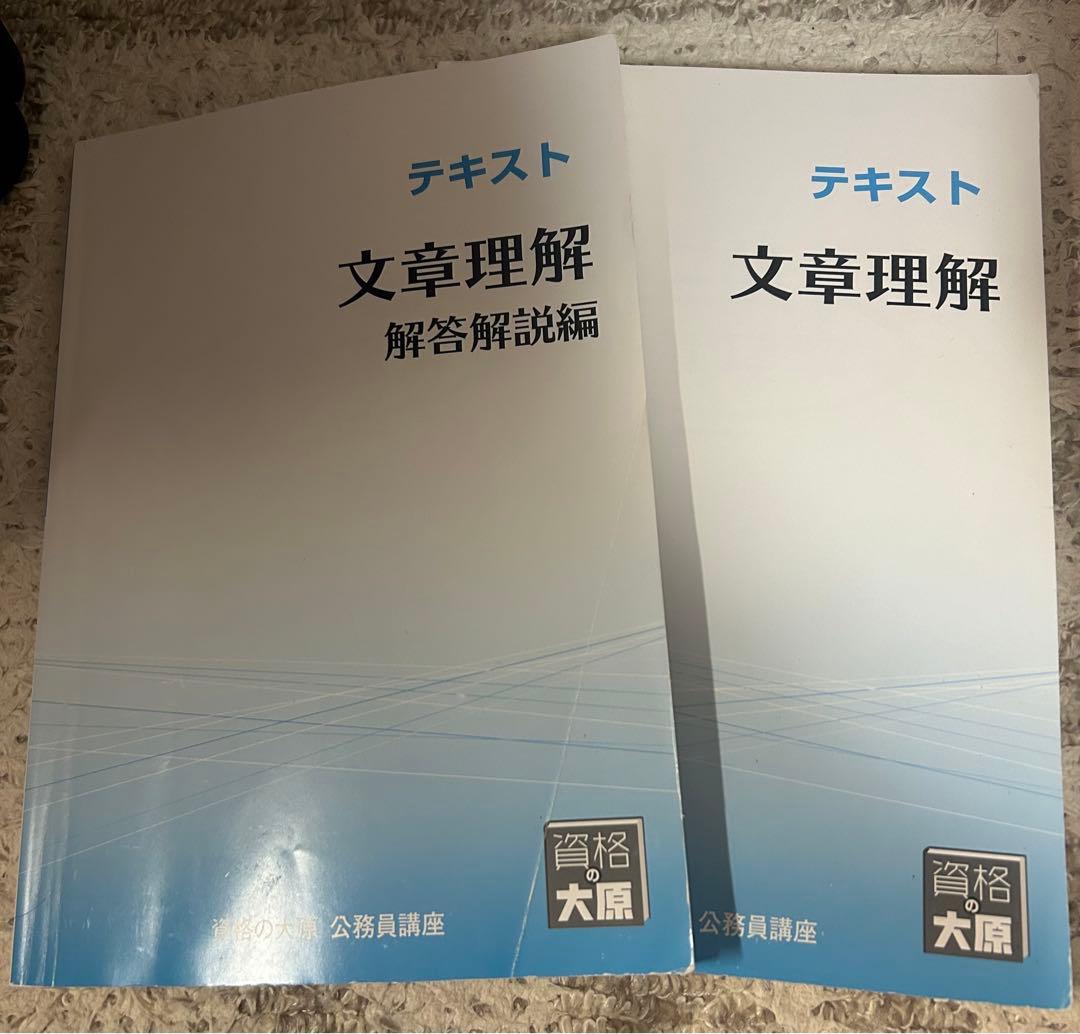 これで合格！資格の大原 公務員試験合格講座テキスト、レジュメ一式