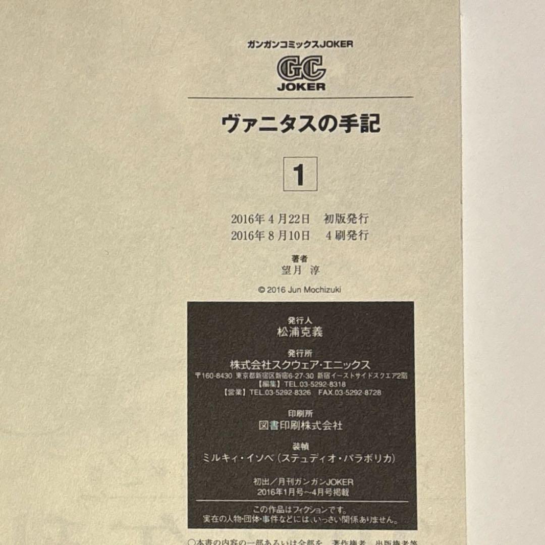 ヴァニタスの手記 1巻 直筆サイン本 2017年ver. - メルカリ