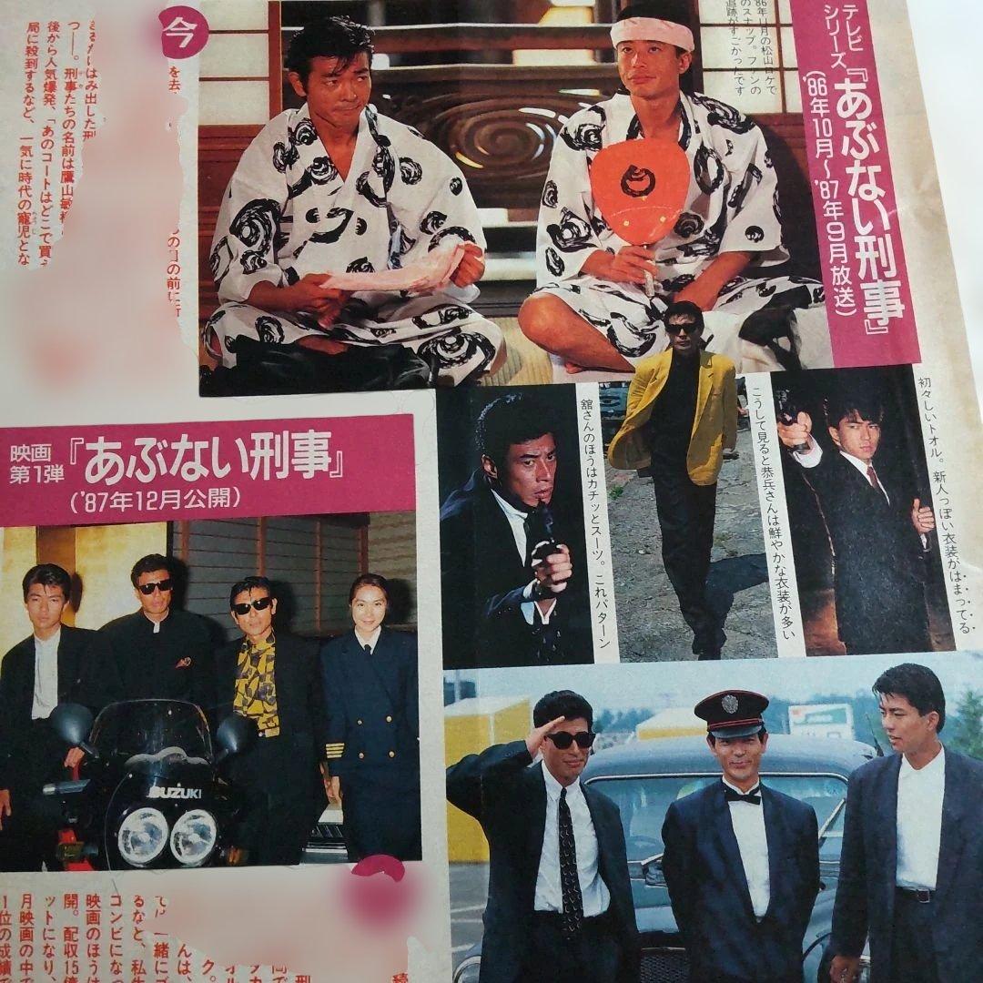 舘ひろし柴田恭兵あぶない刑事グラフィティ切り抜き - メルカリ