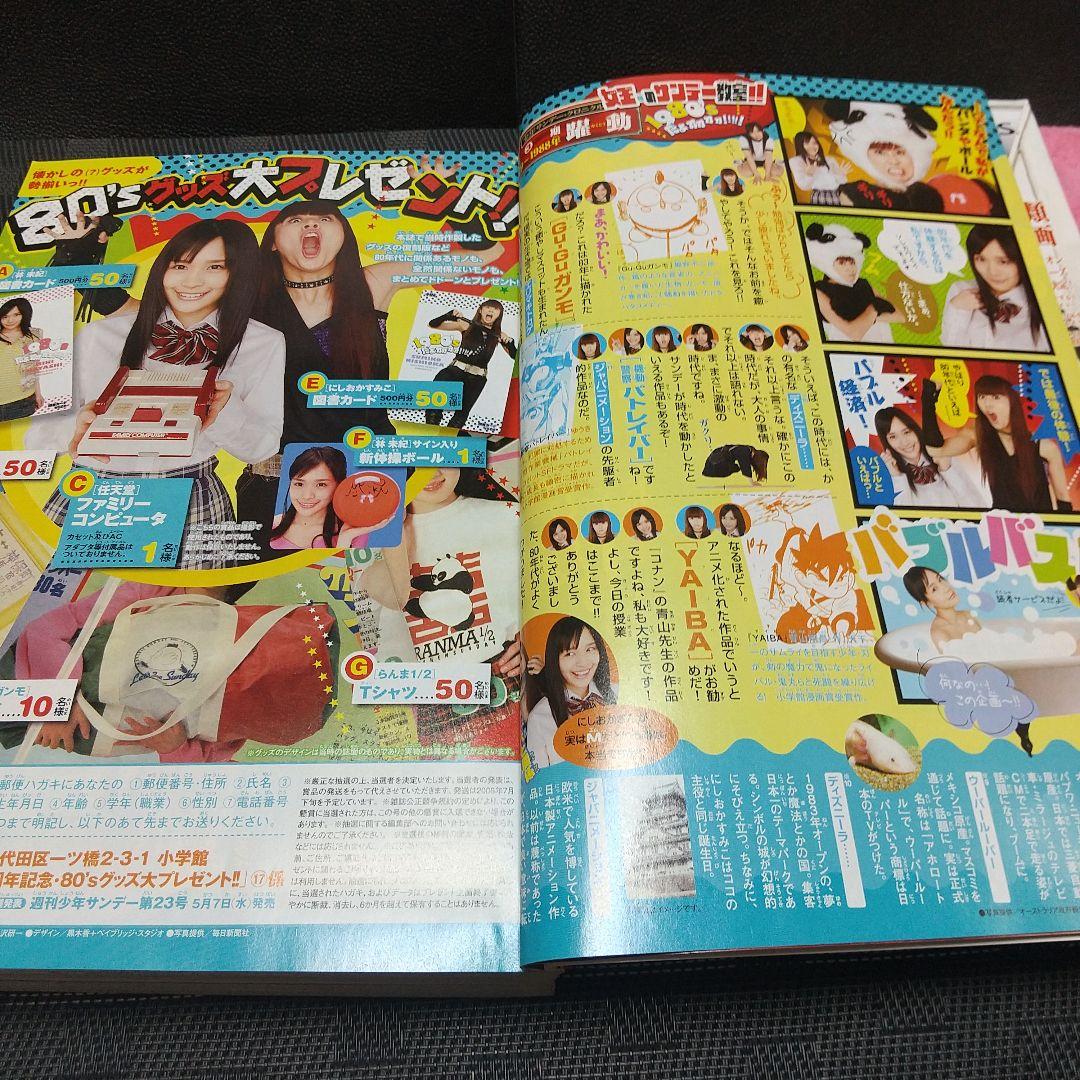 週刊少年サンデー 2008年17号※月光条例 新連載※タッチ×うる星やつら