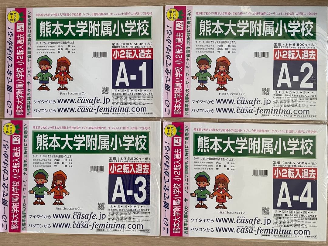 熊本大学附属小新小3編入問題集４冊 熊本大学附属小新小3編入問題集4冊 Amazon.co.jp: 熊本大学附属小学校