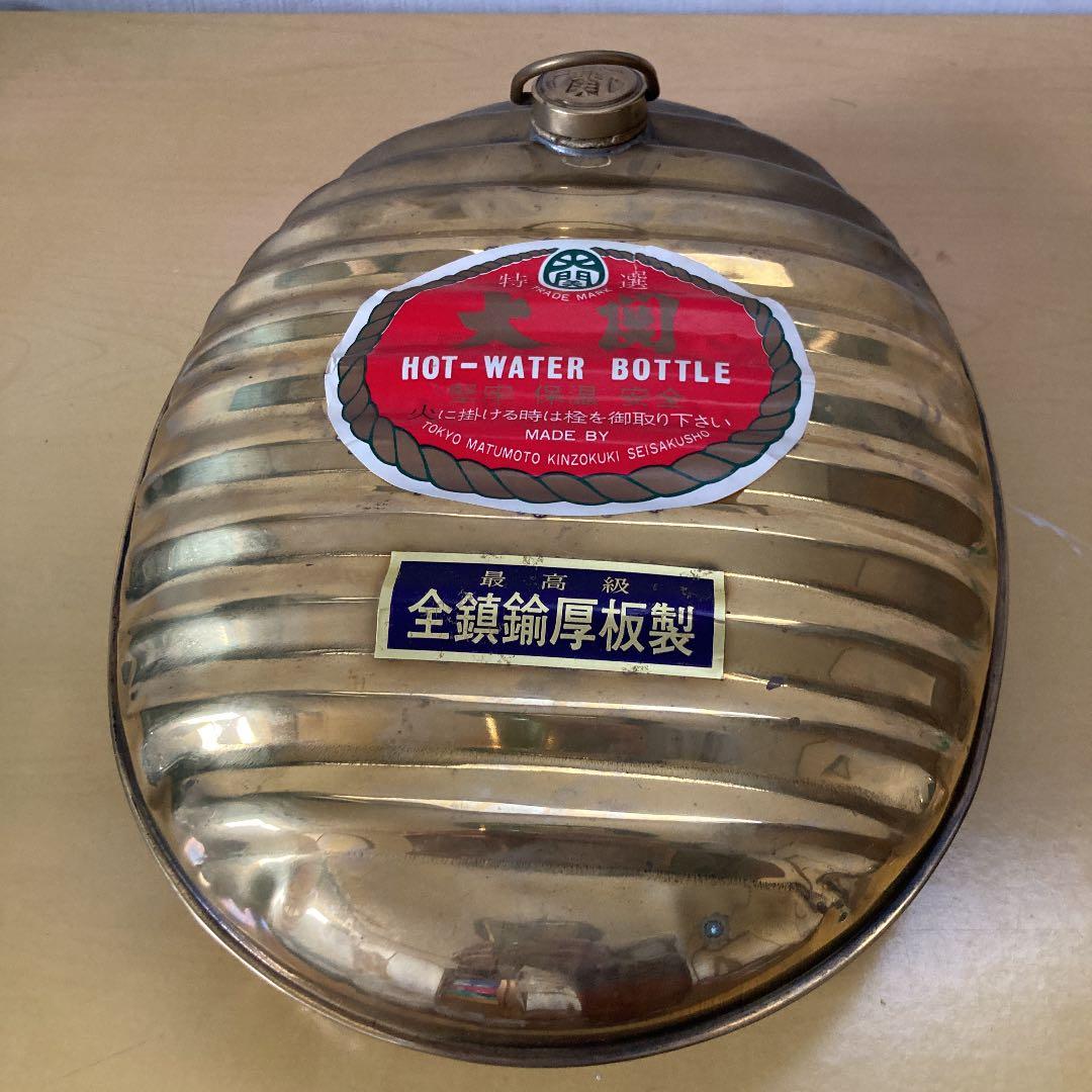 大関湯たんぽ 真鍮 湯たんぽ - メルカリ