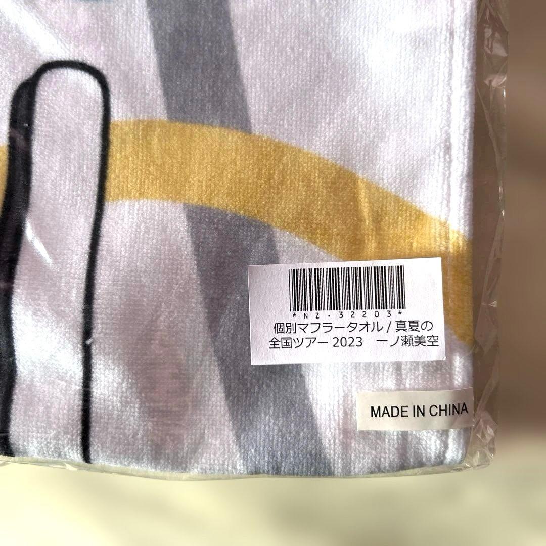 乃木坂46 一ノ瀬美空 2023 マフラータオル - メルカリ