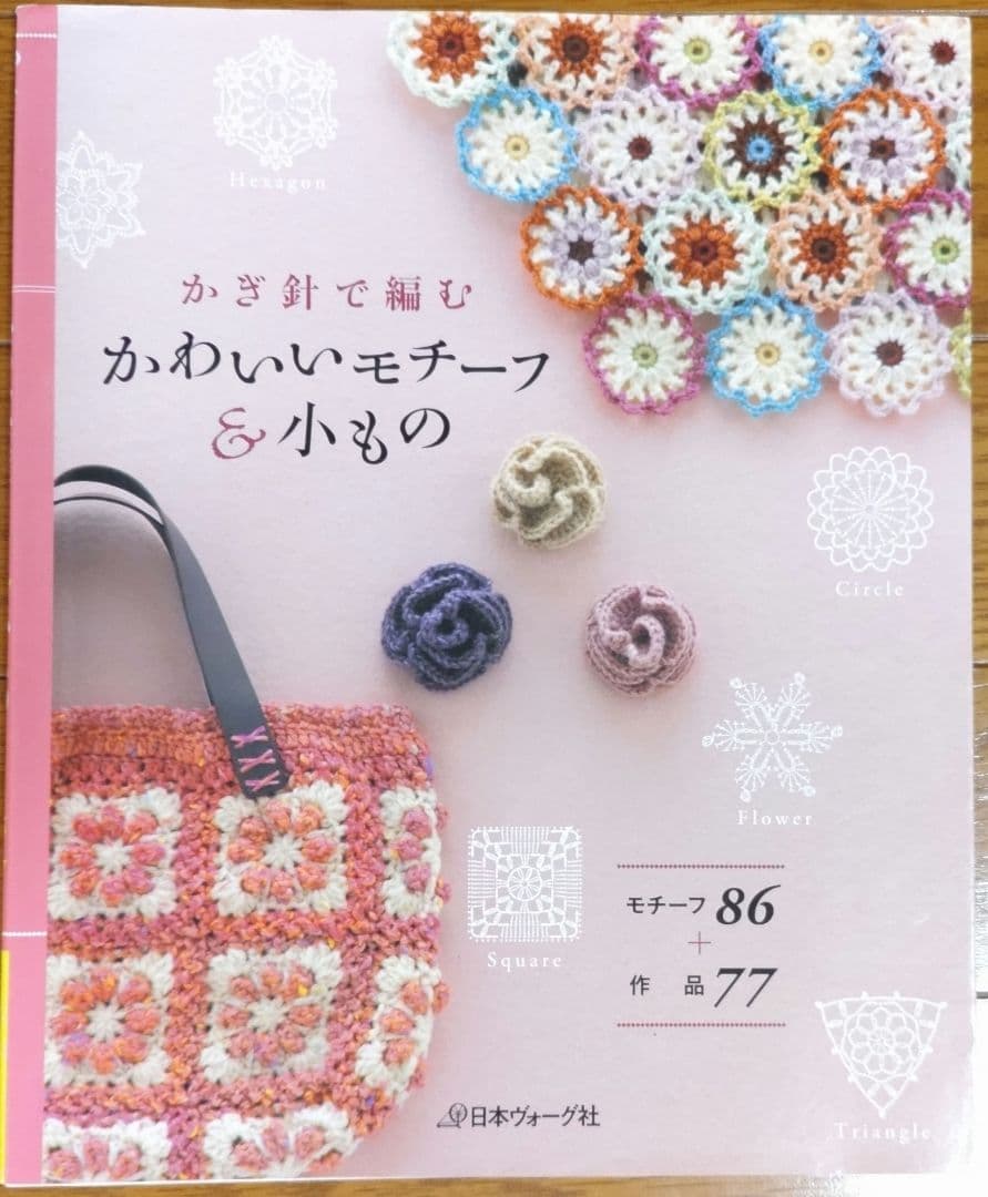 かぎ針編みの本12冊セット - メルカリ