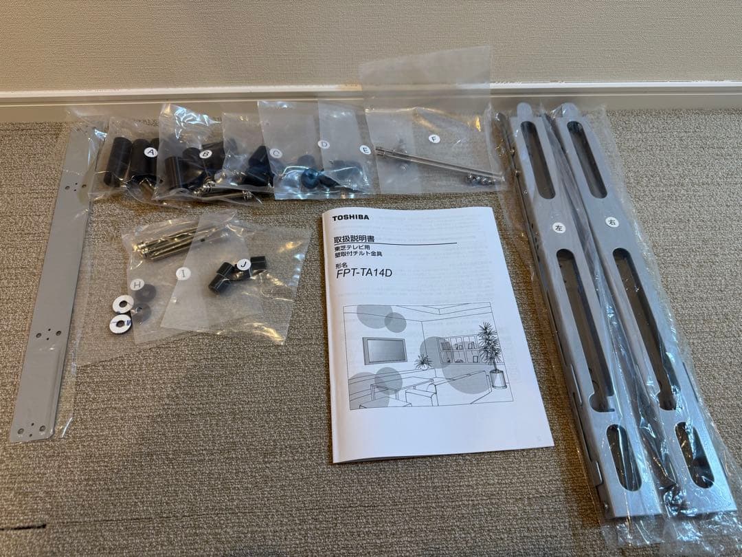 【未使用】FPT-TA14D 東芝テレビ用　壁取付チルト金具 TOSHIBA（東芝） REGZA(レグザ) FPT-TA14D レグザ専用壁面取付金具