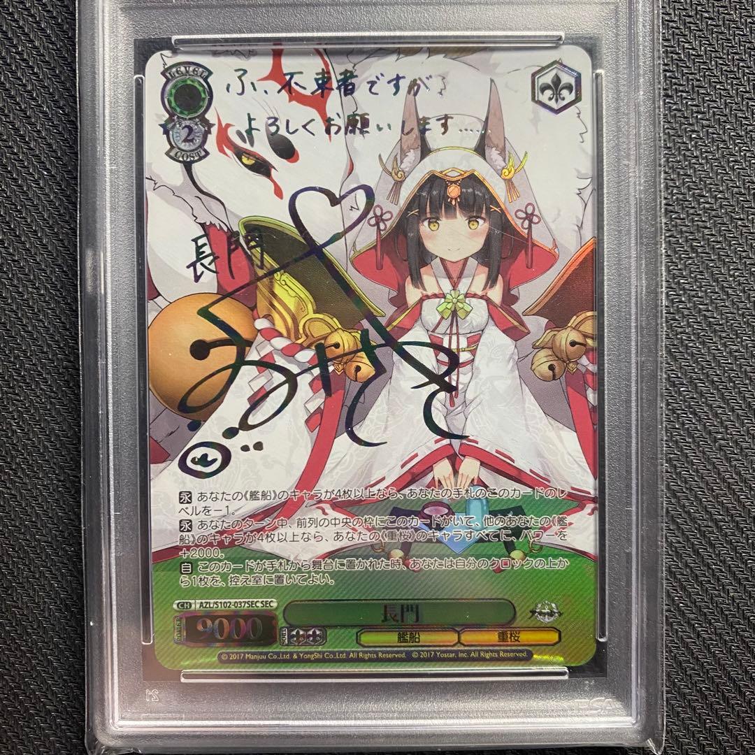 ヴァイスシュヴァルツ】長門 SEC psa10 PSA10】長門 SEC 【公式通販】