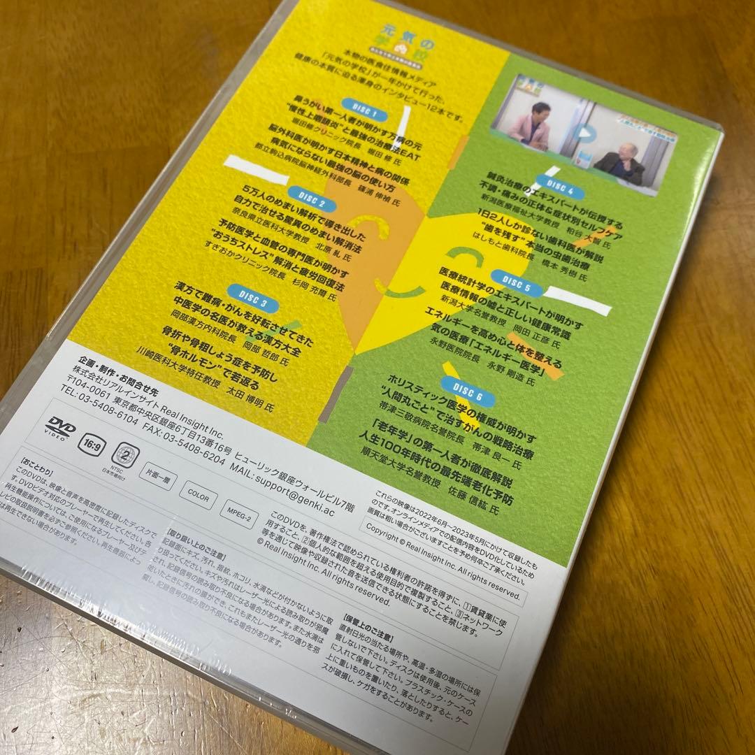 新品未開封！ 元気の学校 みんなで学ぶ本物の衣食住 2023 EDITION