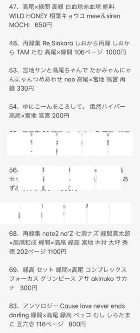黒子のバスケ 黒バス 高尾関連同人誌まとめ 緑高 宮高 緑間真太郎×高尾和成