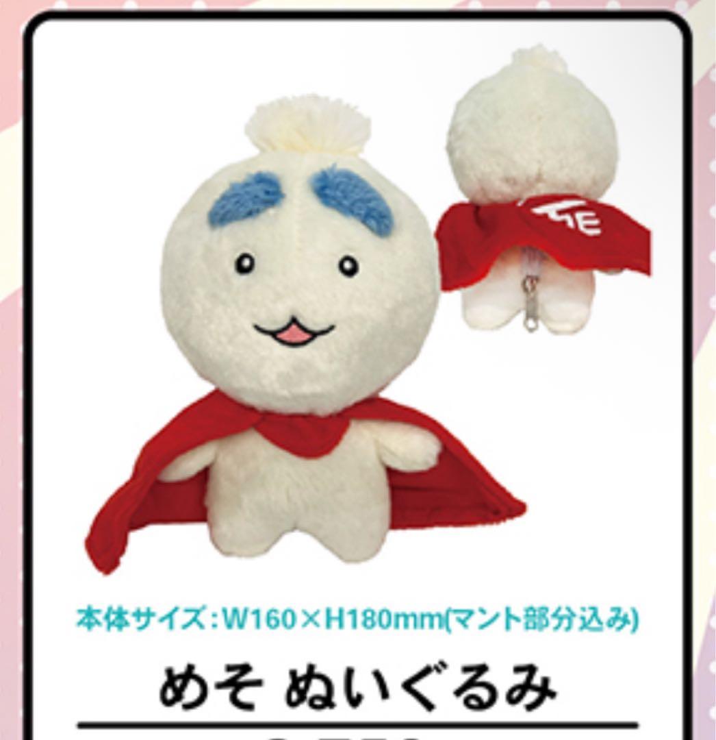 限定 めそ セット うすた京介展 メソ マサルさん ジャガー ワールド展