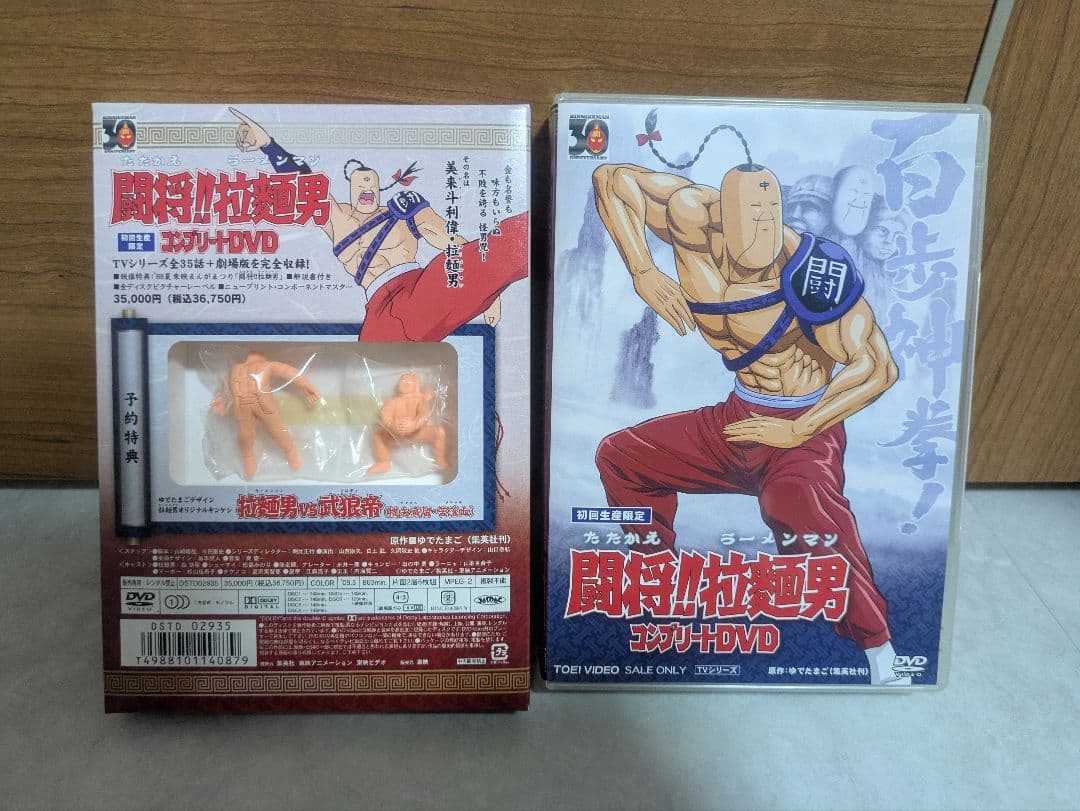 廃盤希少品『闘将！拉麺男』戦え！ラーメンマン6枚組DVD BOX m24435051710_1.jpg?1758318940