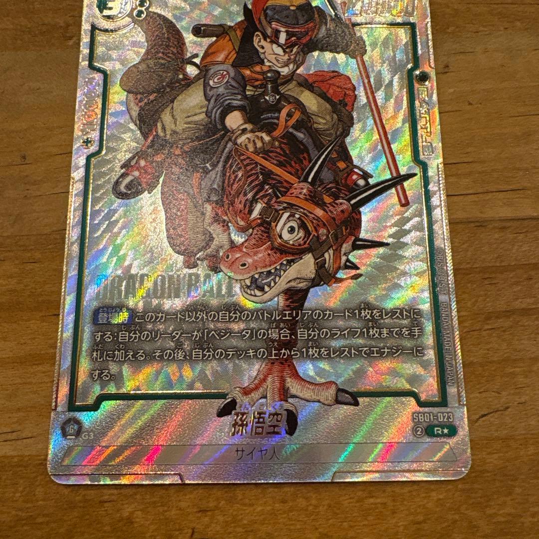 マンガブースター 孫悟空 パラレル SB01−023 恐竜悟空 R⭐︎ - メルカリ
