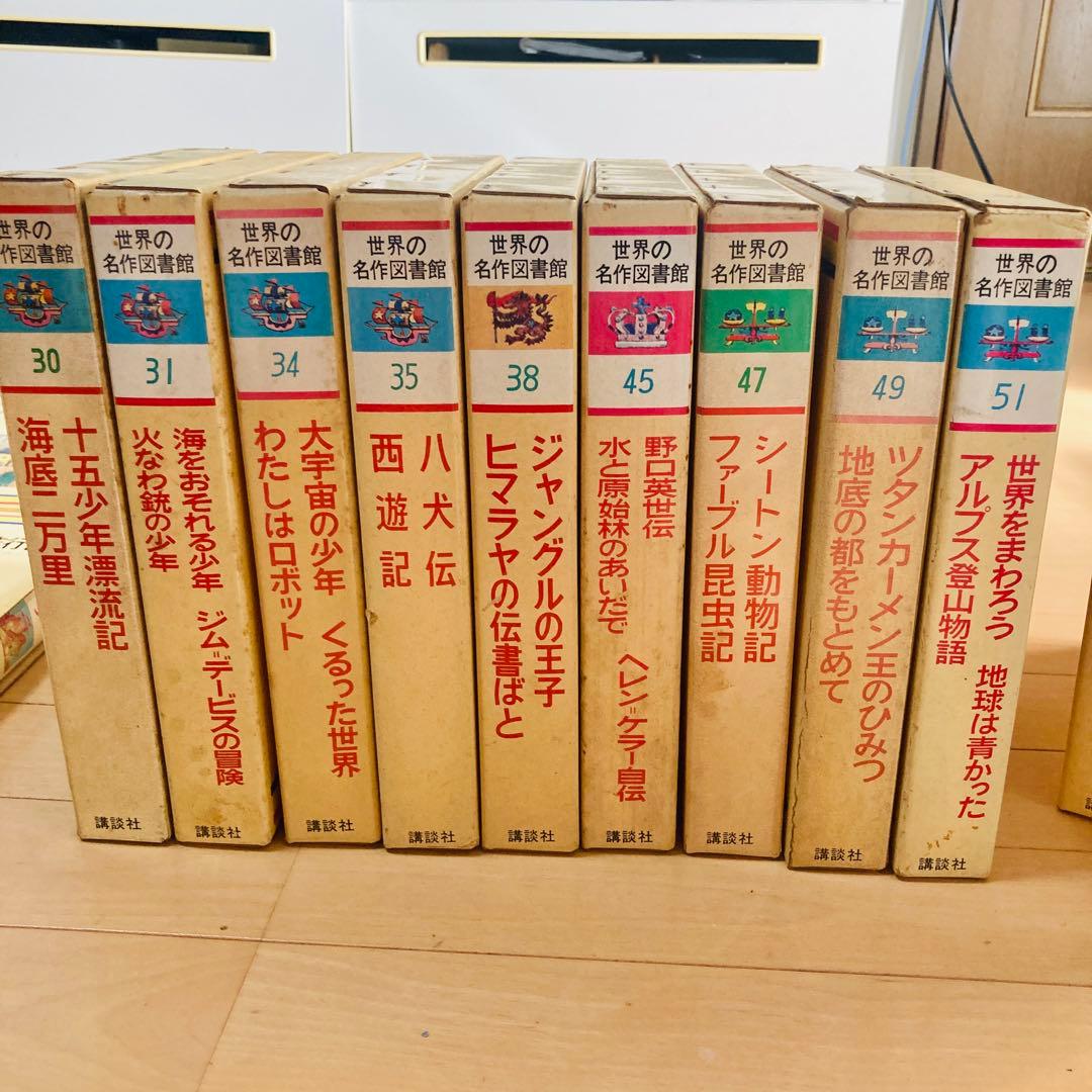激レア⭐︎昭和43年「世界の名作図書館」20冊まとめ売り - メルカリ