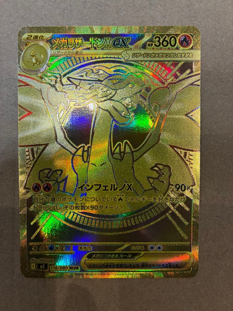 ポケカ　メガリザードンX ex MUR メガリザードンXex(116/080) | MUR | ドラゴンスター ネット買取