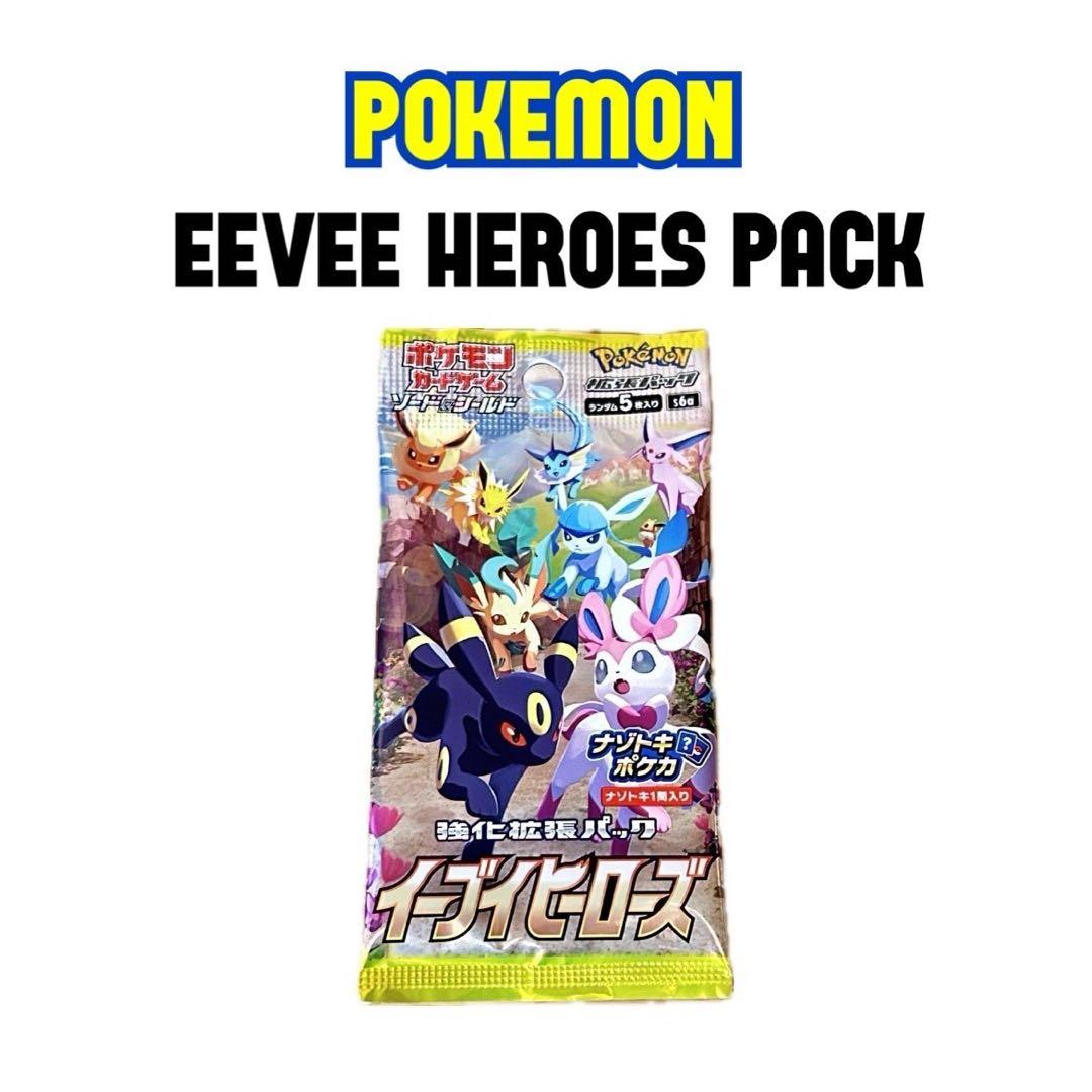 ポケモンカード 未開封 パック イーブイヒーローズ - メルカリ
