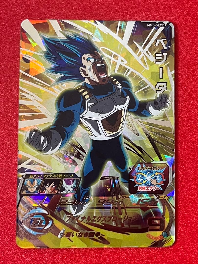 戦闘力2000制限 復活封印☆MM5 SEC2 ベジータ☆ドラゴンボール - メルカリ