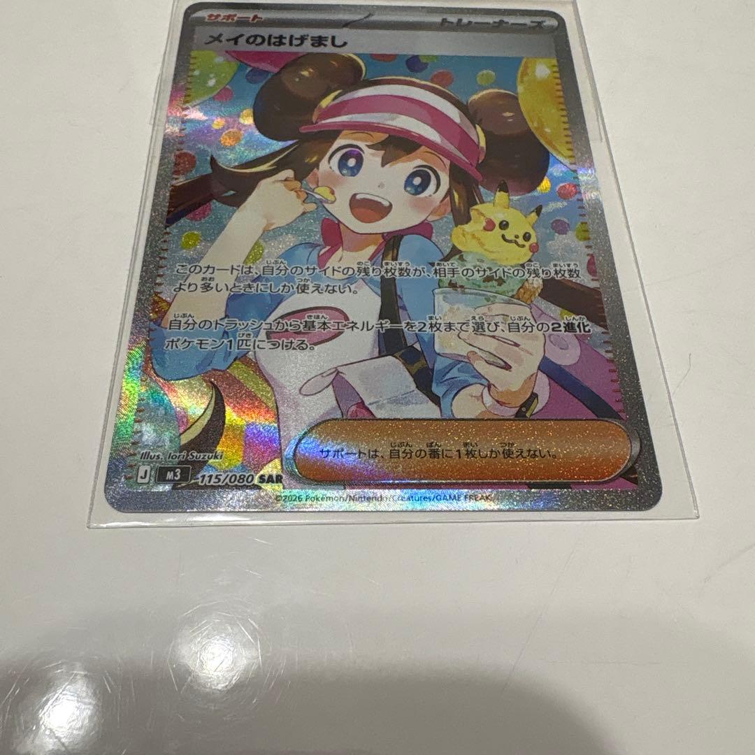 メイのはげまし、SARレア ナンジャモ SAR SV2D クレイバースト - メルカリ